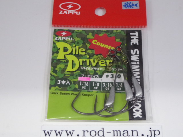 ザップ ZAPPU パイルドライバーカウンター Pile Driver Counter | RODMAN