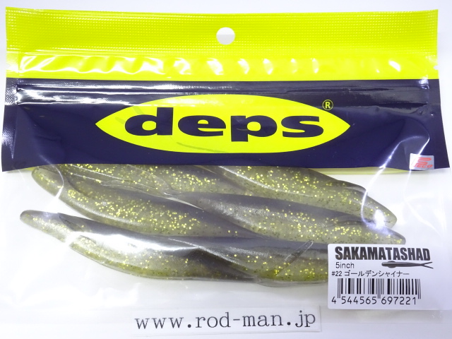 デプス deps サカマタシャッド5インチ SAKAMATASHAD 5inch エコ認定商品 | RODMAN