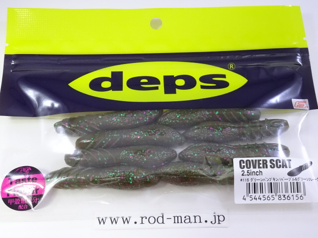 デプス カバースキャット2.5インチ エコ認定商品 | RODMAN