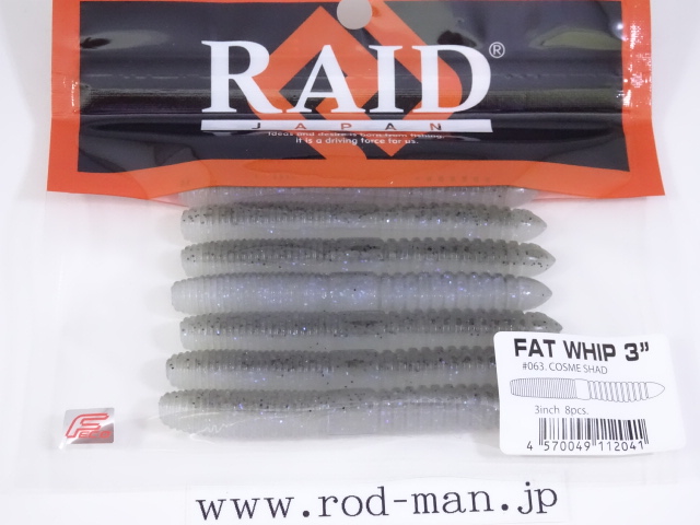 レイドジャパン RAID JAPAN ファットウィップ3インチ FAT WHIP 3inch ...