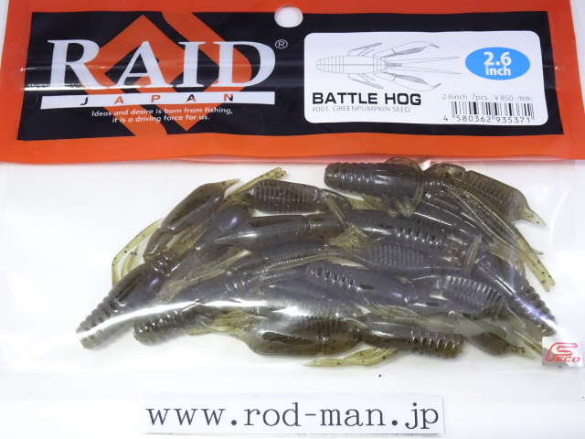 レイドジャパン RAID JAPAN バトルホッグ2.6インチ BATTLE HOG 2.6inch エコ認定商品 | RODMAN