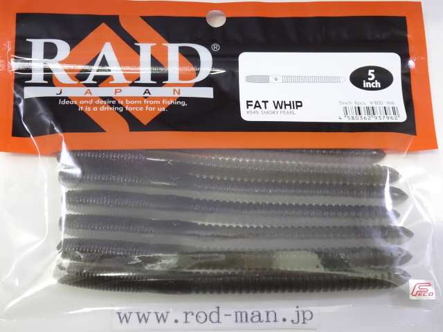 レイドジャパン RAID JAPAN ファットウィップ5インチ FAT WHIP 5inch エコ認定商品