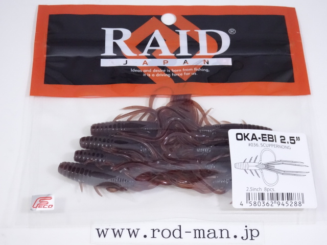 レイドジャパン RAID JAPAN オカエビ2.5インチ OKA EBI 2.5inch | RODMAN