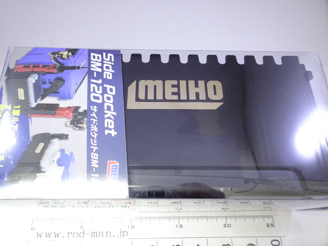 明邦 メイホウ MEIHO サイドポケットBM-120 Side Pocket HG | RODMAN