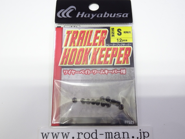 ハヤブサ Hayabusa トレーラーフックキーパー TRAILER HOOK KEEPER FF521 RODMAN
