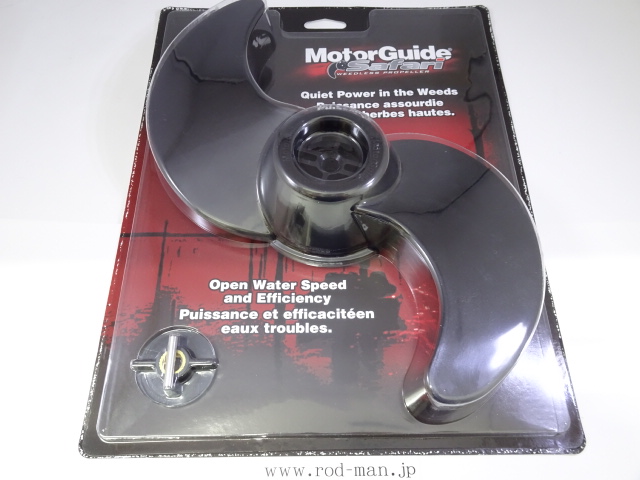 モーターガイド　Motor Guide　MGプロップ　サファリプロップ　8M0028330