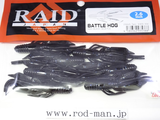 レイドジャパン RAID JAPAN バトルホッグ2.6インチ BATTLE HOG 2.6inch エコ認定商品 | RODMAN