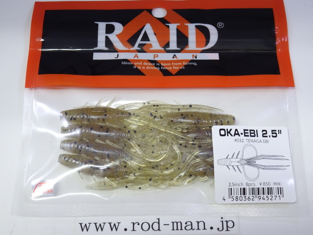 レイドジャパン RAID JAPAN オカエビ2.5インチ OKA EBI 2.5inch | RODMAN